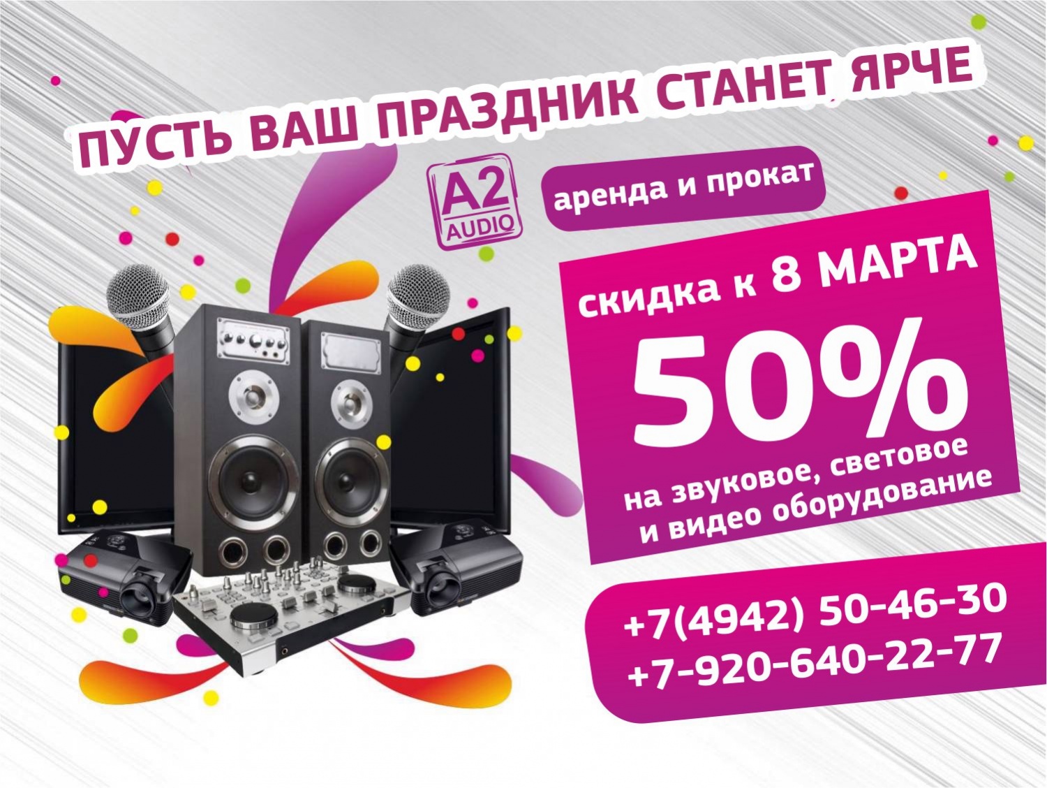 8 Марта мы дарим скидку 50%